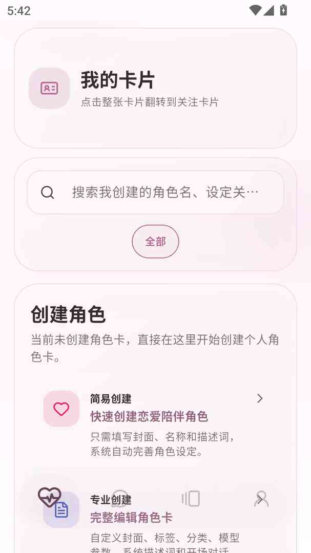 夜色Ai 创建角色卡界面