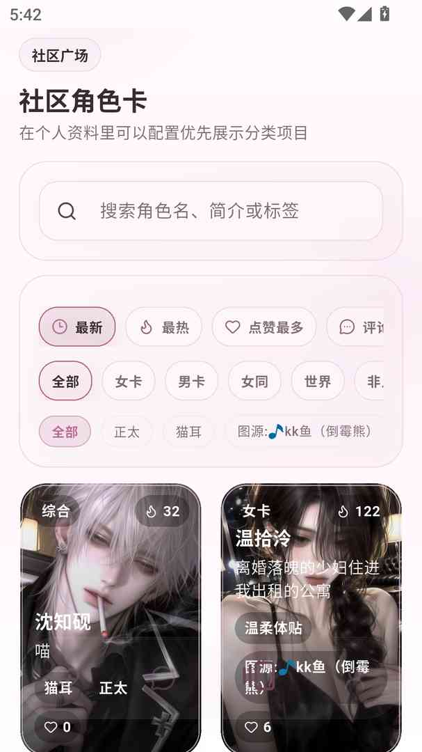 夜色Ai 社区角色卡界面